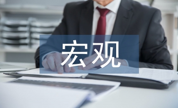 宏觀經(jīng)濟(jì)調(diào)控政策取向與特點(diǎn)分析