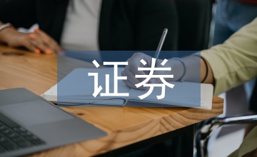 整個(gè)證券市場(chǎng)的核心