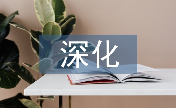 深化高校外語(yǔ)教學(xué)管理改革的建議