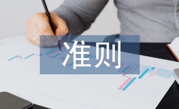 新收入準(zhǔn)則對(duì)企業(yè)財(cái)務(wù)管理的影響