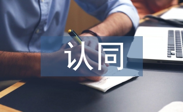 身份認同的高職專業(yè)導(dǎo)論課程設(shè)計分析