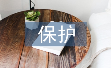 物權(quán)的保護方法