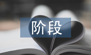 現(xiàn)階段農(nóng)村經(jīng)濟(jì)管理論文