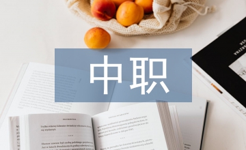 中職電工基礎(chǔ)概念總結(jié)