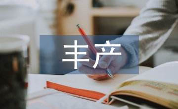 核桃樹高接豐產(chǎn)栽培技術(shù)淺議