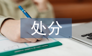 撤銷處分申請(qǐng)書