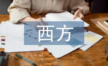 西方動畫在國內(nèi)傳播及國產(chǎn)動畫的對策