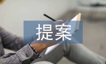 生活方式提案產(chǎn)品設(shè)計(jì)分析