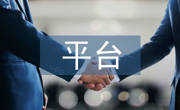 現(xiàn)代企業(yè)管理下冶煉廠信息化平臺(tái)建設(shè)