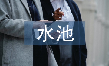 泵站進(jìn)水池?cái)?shù)值模擬優(yōu)化設(shè)計(jì)分析