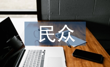 民眾新媒介素養(yǎng)提升策略研究