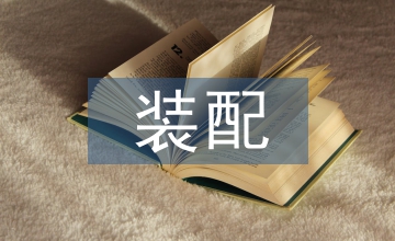 裝配建筑市場(chǎng)分析