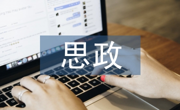 思政教育融入高中語(yǔ)文教學(xué)策略探究