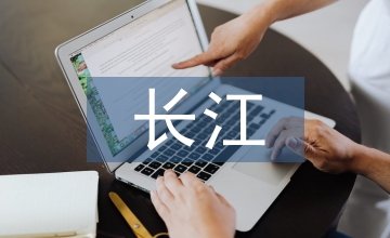 長(zhǎng)江之歌教學(xué)設(shè)計(jì)