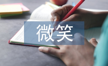 微笑服務(wù)標(biāo)語(yǔ)