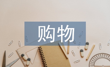 多媒體技術(shù)在購物網(wǎng)站設(shè)計(jì)的應(yīng)用