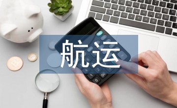 航運企業(yè)風(fēng)險管理探析