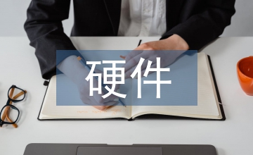 硬件設(shè)計論文