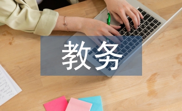 教務(wù)老師轉(zhuǎn)正工作計劃