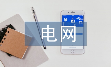 儲(chǔ)能在電網(wǎng)中的應(yīng)用價(jià)值