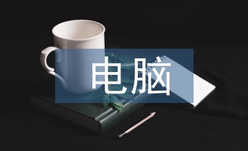 電腦編程零基礎(chǔ)教學(xué)