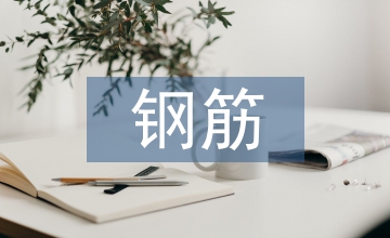 鋼筋工實(shí)訓(xùn)總結(jié)