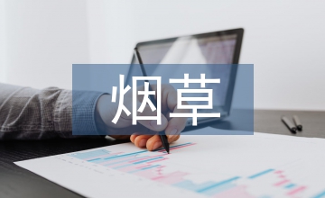 煙草工業(yè)企業(yè)標(biāo)準(zhǔn)體系構(gòu)建方法淺析