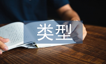 網(wǎng)絡(luò)傳播的類型