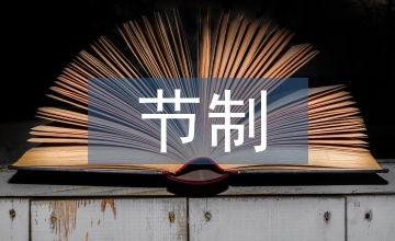 溝村節(jié)制閘除險(xiǎn)加固工程設(shè)計(jì)研究