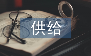 供給側(cè)結(jié)構(gòu)性改革知識產(chǎn)權(quán)論文