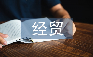 經(jīng)貿(mào)合作驅(qū)動(dòng)因素與產(chǎn)業(yè)方式