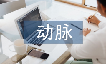 主動脈夾層瘤護(hù)理急診目標(biāo)時間管理價值