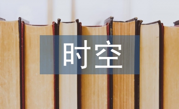 時空反轉(zhuǎn)的生理學成人教育教學方法