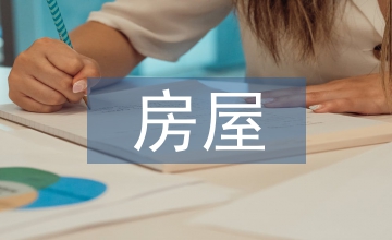 房屋建筑學(xué)課程設(shè)計