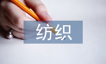 嵌入式紡織企業(yè)環(huán)境監(jiān)測(cè)系統(tǒng)設(shè)計(jì)