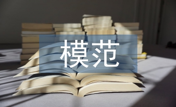 全國(guó)模范教師事跡材料