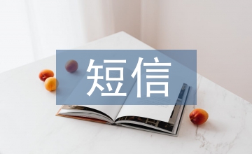 中秋佳節(jié)短信祝福語(yǔ)