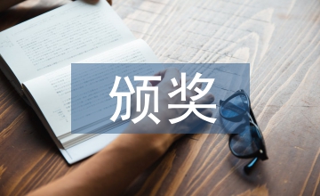 頒獎(jiǎng)典禮主持串詞