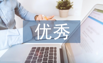 拿來(lái)主義優(yōu)秀教案