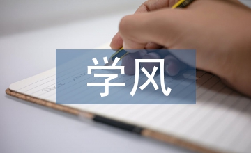 學(xué)風(fēng)建設(shè)調(diào)研方案