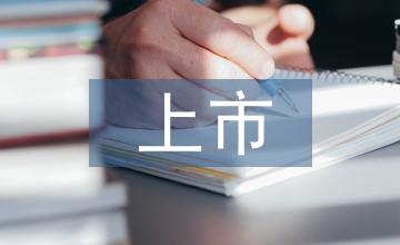 上市公司會(huì)計(jì)信息披露探討