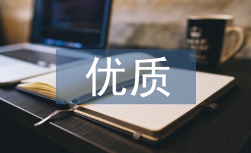 優(yōu)質(zhì)課活動(dòng)總結(jié)