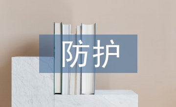 計(jì)算機(jī)網(wǎng)絡(luò)通信技術(shù)防護(hù)