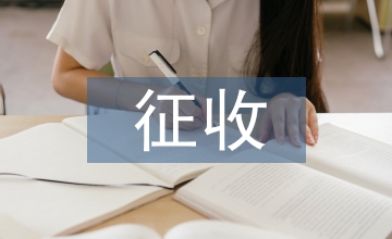 征收土地林木補(bǔ)償標(biāo)準(zhǔn)