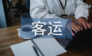 淺談客運(yùn)專線鐵路通信技術(shù)實(shí)踐