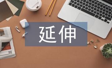 延伸護理對初產(chǎn)婦產(chǎn)褥期恢復的影響