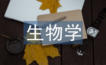 啟發(fā)式教學(xué)法在生物學(xué)教學(xué)中應(yīng)用