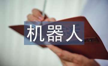 機(jī)器人實(shí)訓(xùn)總結(jié)