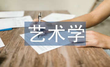 藝術學科產(chǎn)學研人才培養(yǎng)論文