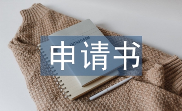 撤銷仲裁裁決申請書